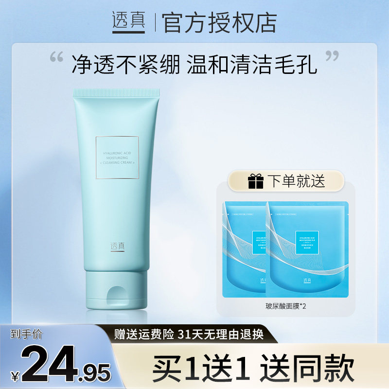 True Hyaluronic Acid Moisturizing Facial Cleanser Low Foam Facial Cleanser Female Gentle Clean Pore Moisturizing Oil Control Cleanser