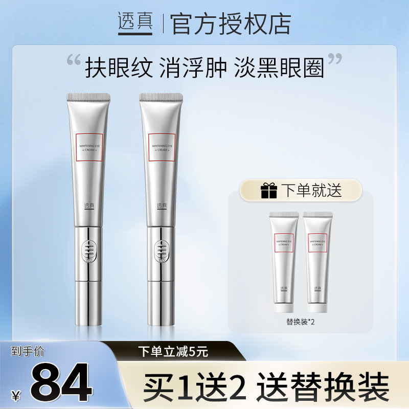 True electric eye cream massage stick to dilute dark circles, eye bags, fine lines, tightening, whitening, moisturizing and anti-wrinkle women
