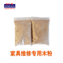Furniture repair beauty wood flour Wood Bran wood products fill Wood chaff furniture repair sawdust