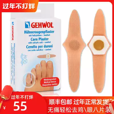 Germany imported Gehwol calluses, toes, feet, feet, Japan painless removal of corns, corns paste, corns paste, corns paste, corns paste, corns paste, corns paste, corns paste
