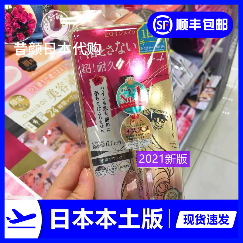 Spot (native Japanese version) New version of kissme eye line liquid pen extremely fine waterproof without fainting black brown