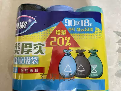 Miaojie thick flat-bottomed garbage bags are not broken, not leaking, three-roll kitchen, home office is not easy to break and thickened