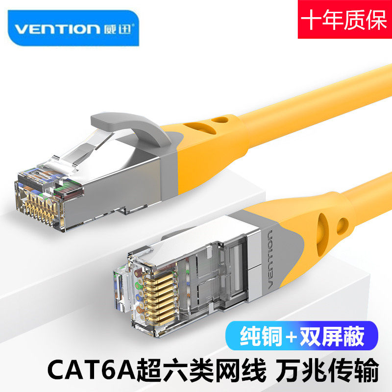 超六类cat6a网线双屏蔽万兆成品跳线P0E供电工业以太网通讯40m35m