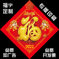 Tiger Year Fu Word Door Post Custom LOGO Company Set Up For Advertising Fu Characters to the 2022 Spring Festival Fortpost Special Edition Print