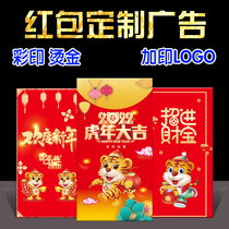 Advertising red envelopes customized to make New Years personality is a seal plus company logo print booking creative RMB100 red envelopes