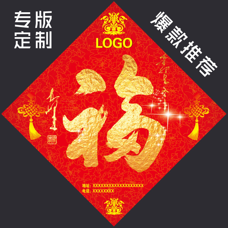 Customized Fuzi door sticker special printing custom advertising Fuzi design red envelope couplet company corporate logo Fu sticker
