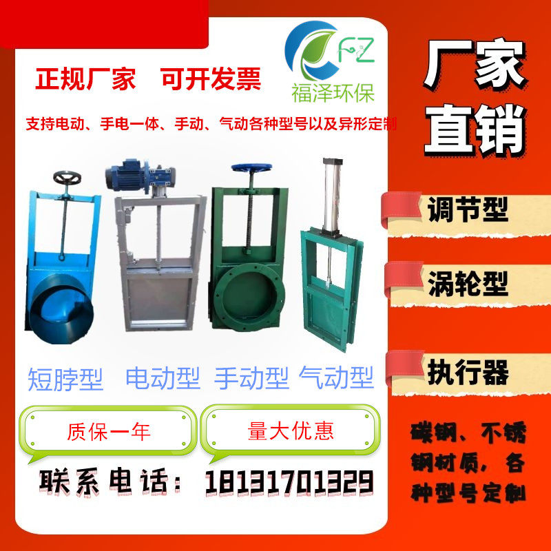 Manual plate valve electric gate valve pneumatic sewage valve off air discharge square circle mouth special-shaped stainless steel customization