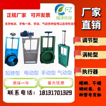 Manual plugboard valve Electric gate valve Pneumatic Sewerage Water Valve Off wind discharge square Round Mouth Profiled stainless steel Custom