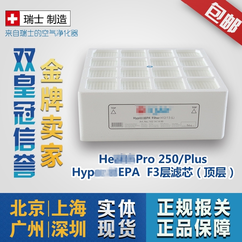 Original Swiss IQAir air purifier Healthpro250plus Three-layer HyperHEPA filter filter