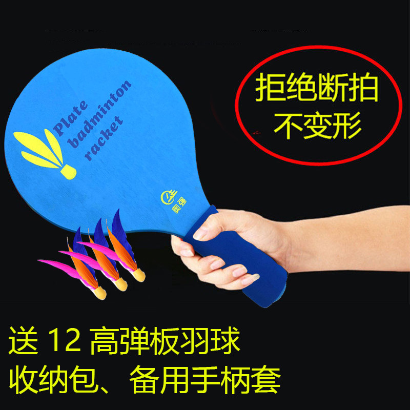 Aoqiang adult high-grade thickened board badminton racket Elderly indoor fitness badminton cricket racket key board badminton racket