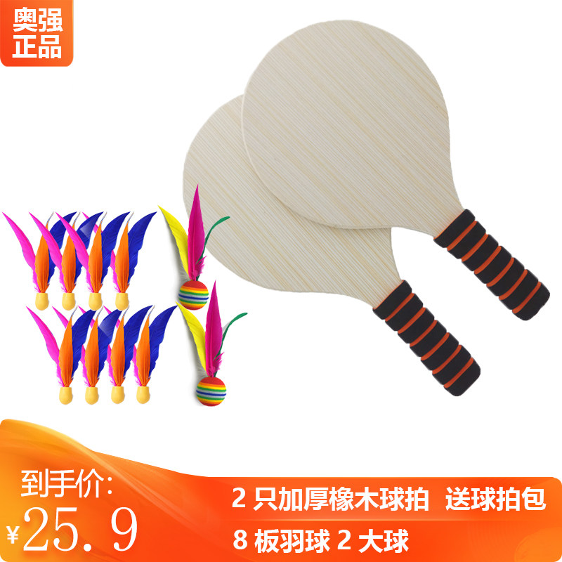 Aoqiang oak adult thick board badminton racket senior indoor fitness badminton racket key sub board racket ball feather