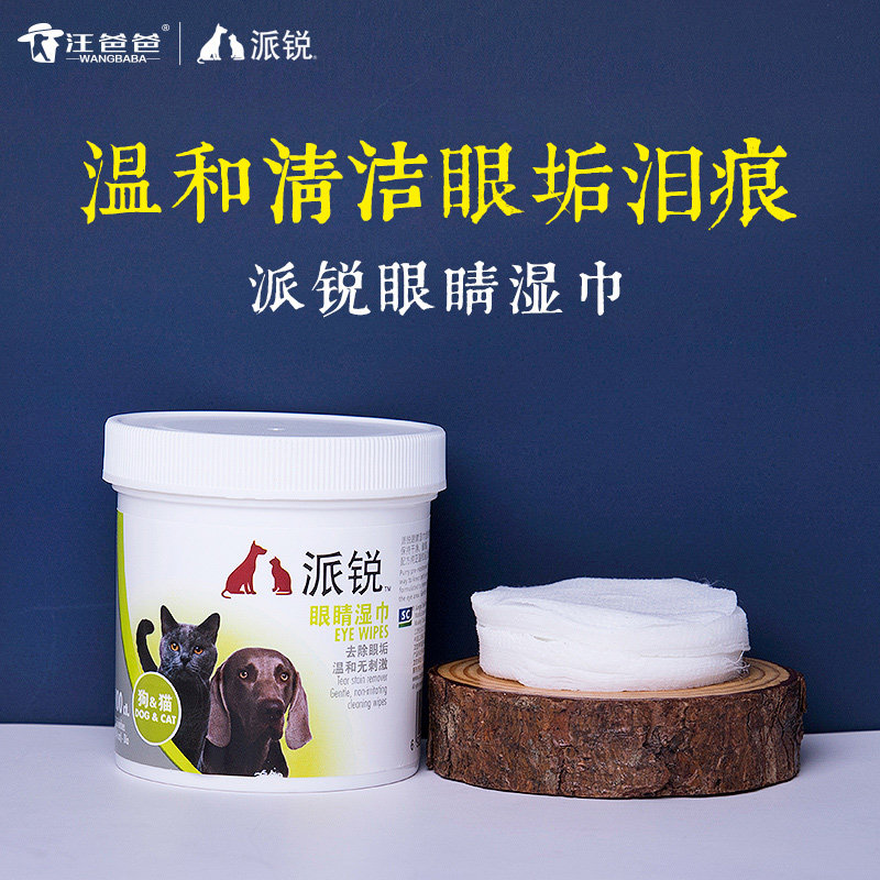 Pie Sharp Pooch Eyes Wet Wipes Clean Tear Marks Teddy Clean Eye Shit Cat Germicidal General Pet Supplies