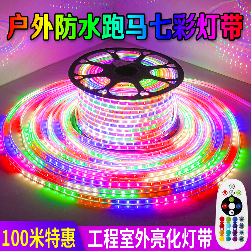 LED lights with colorful color racers full color lights outdoor waterproof three-color 220V ceiling line light strip 100 meters