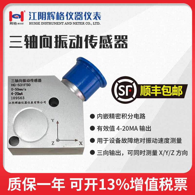 Glow Original Clothing Triple Axial Vibration Sensor Integrated Triaxial Vibration Transmitter XYZ Simultaneously Measured Vibration Measurement