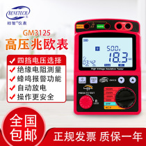 Standard wisdom GM3125 3123 digital high voltage MEGOHMMETER electronic shake meter 5000v digital Insulation Resistance Tester