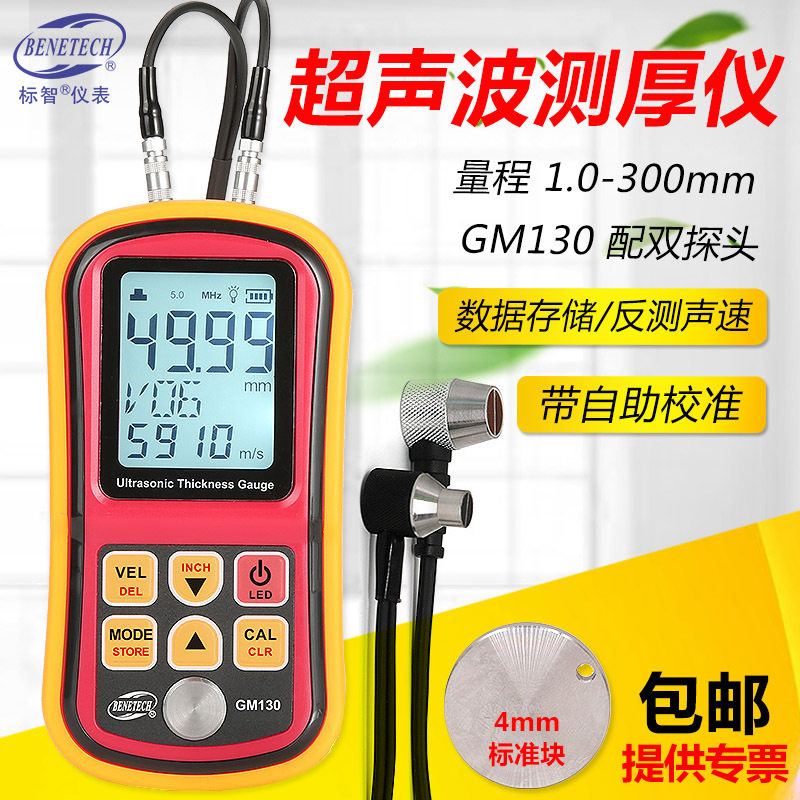 Biaozhi GM130 Ultrasonic Thickness Gauge 0 01mm Resolution 1 0-300mm Glass Metal Steel Thickness Measurement
