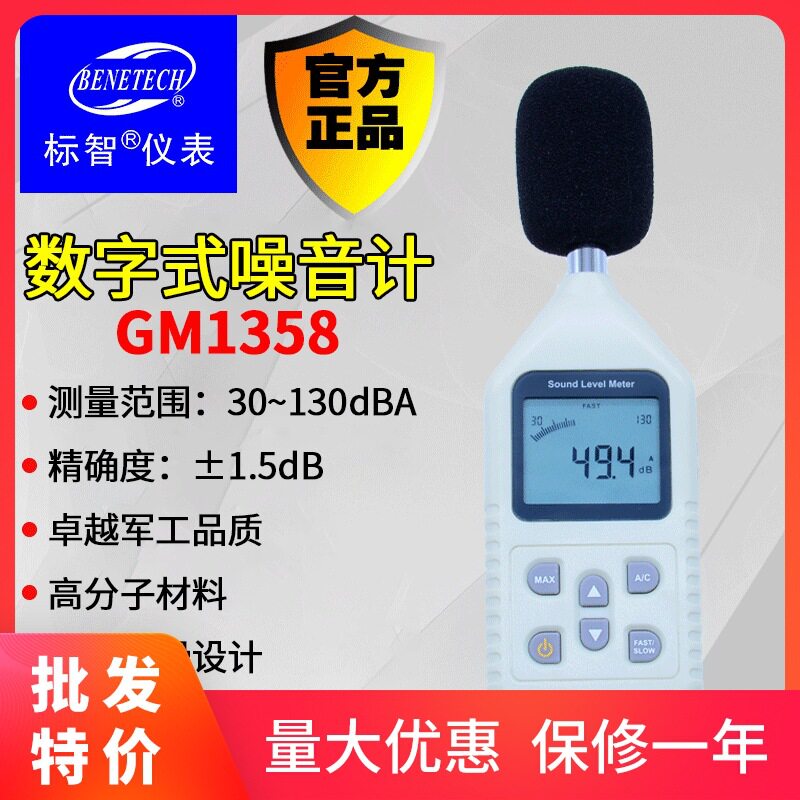 Standard wisdom GM1358 noise meter decibel meter digital noise meter decibel noise tester
