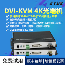 Zhiyong DVI KVM optical transceiver Fiber extender 4K single-mode with USB keyboard and mouse DVI to fiber 10 km