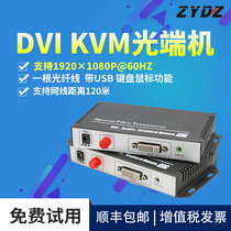Zhiyong DVI KVM optical transceiver Single mode multi mode single fiber FC interface optical transceiver with USB keyboard and mouse