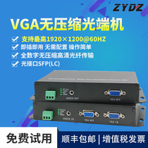 VGA optical terminator Fiber extender VGA fiber transceiver Uncompressed lossless with audio pair