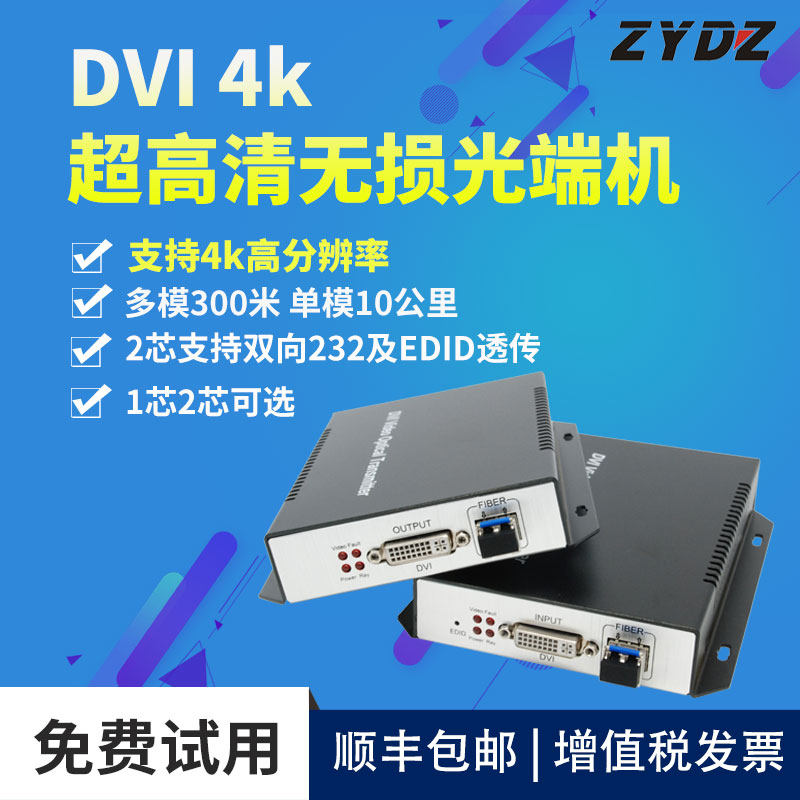 Zhiyong DVI 4K Super High Definition No Distortion Optical Transceiver Optical Fiber Transceiver Fiber Extender Pair