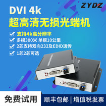 Zhiyong DVI 4K ultra HD lossless optical end machine Uncompressed fiber transceiver Fiber extender pair