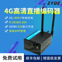 Zhiyong SDI 4G live broadcast encoder 4G live broadcast machine push stream outdoor mobile WeChat live broadcast
