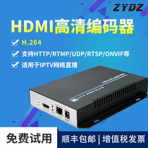 Zhiyong HDMI HD encoder H264 supports onvif protocol IPTV WeChat live recording