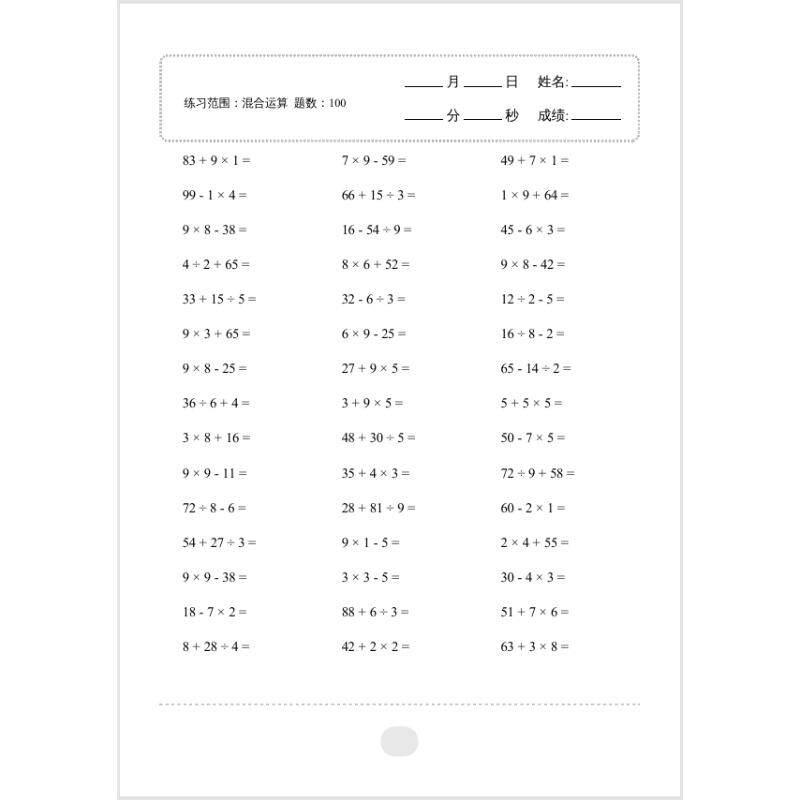 Special Exercises for Mixed Operations in Second Grade Math, Daily ...