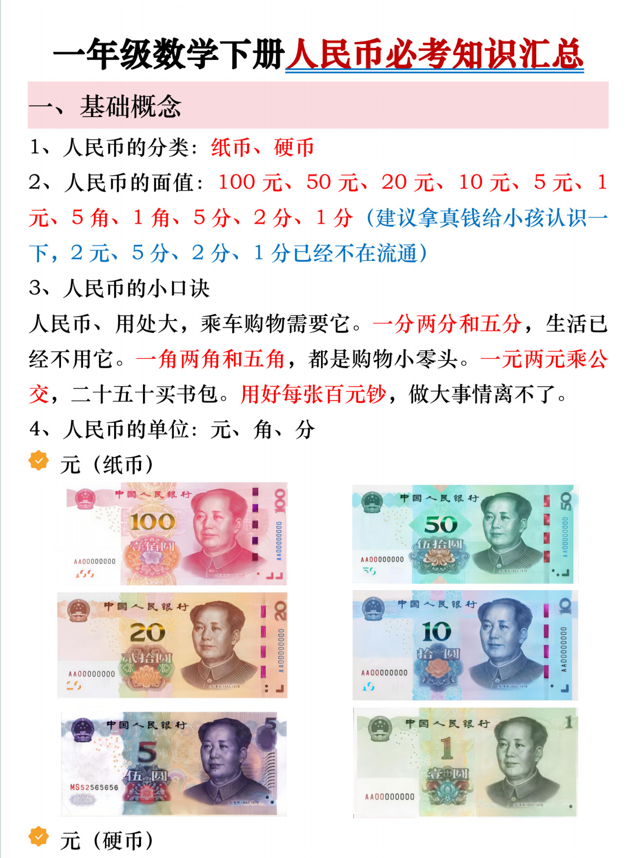 一年级数学家长必看！人民币换算精讲，孩子轻松掌握元角分！🤔💰-儿童-淘宝好物网