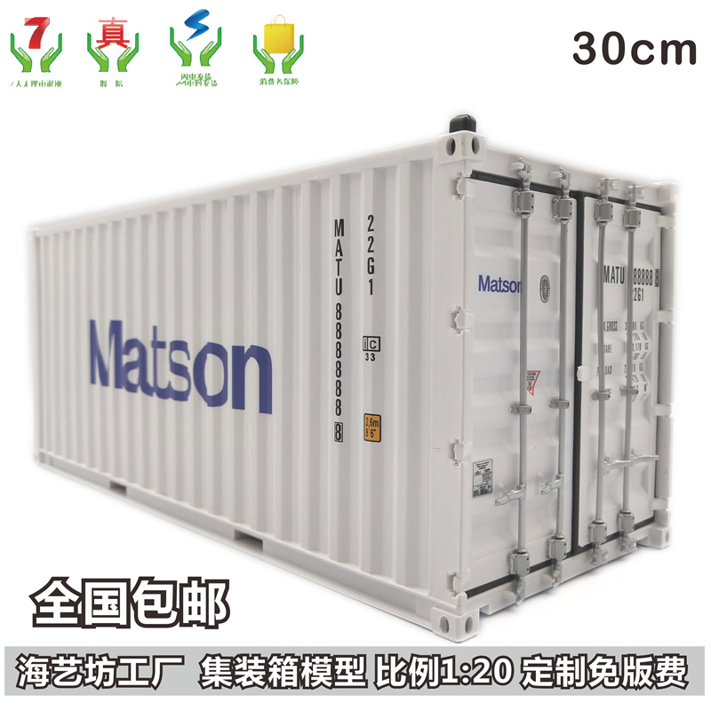 Maston Container Model 1:20 Container Model Haiyi Square Container Container Model Custom Dingding