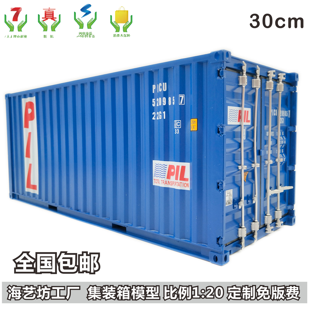 Taiping Shipping PIL Container Model 1:20 Simulation Container Model Teaching Container Model Order