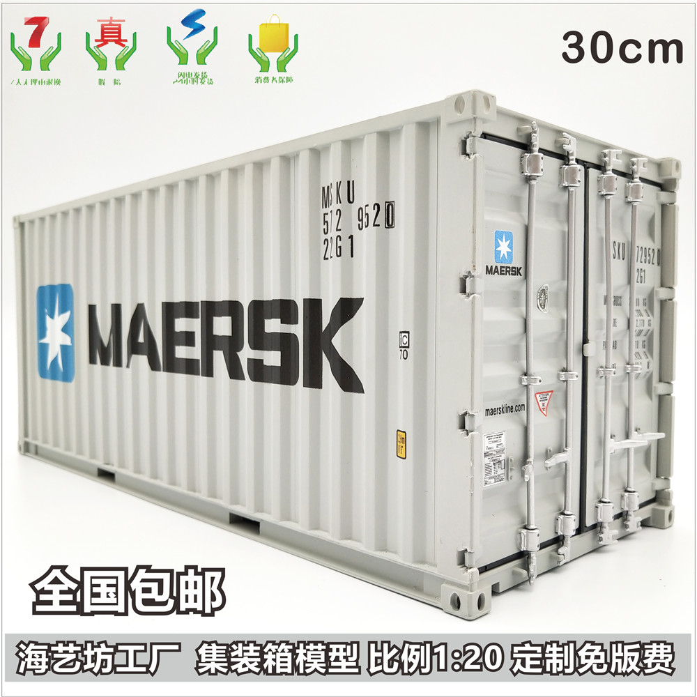 Maersk Shipping MAERSK Container Model 1:20 Emulation Container Model Model Manufacturer Accepted Customization