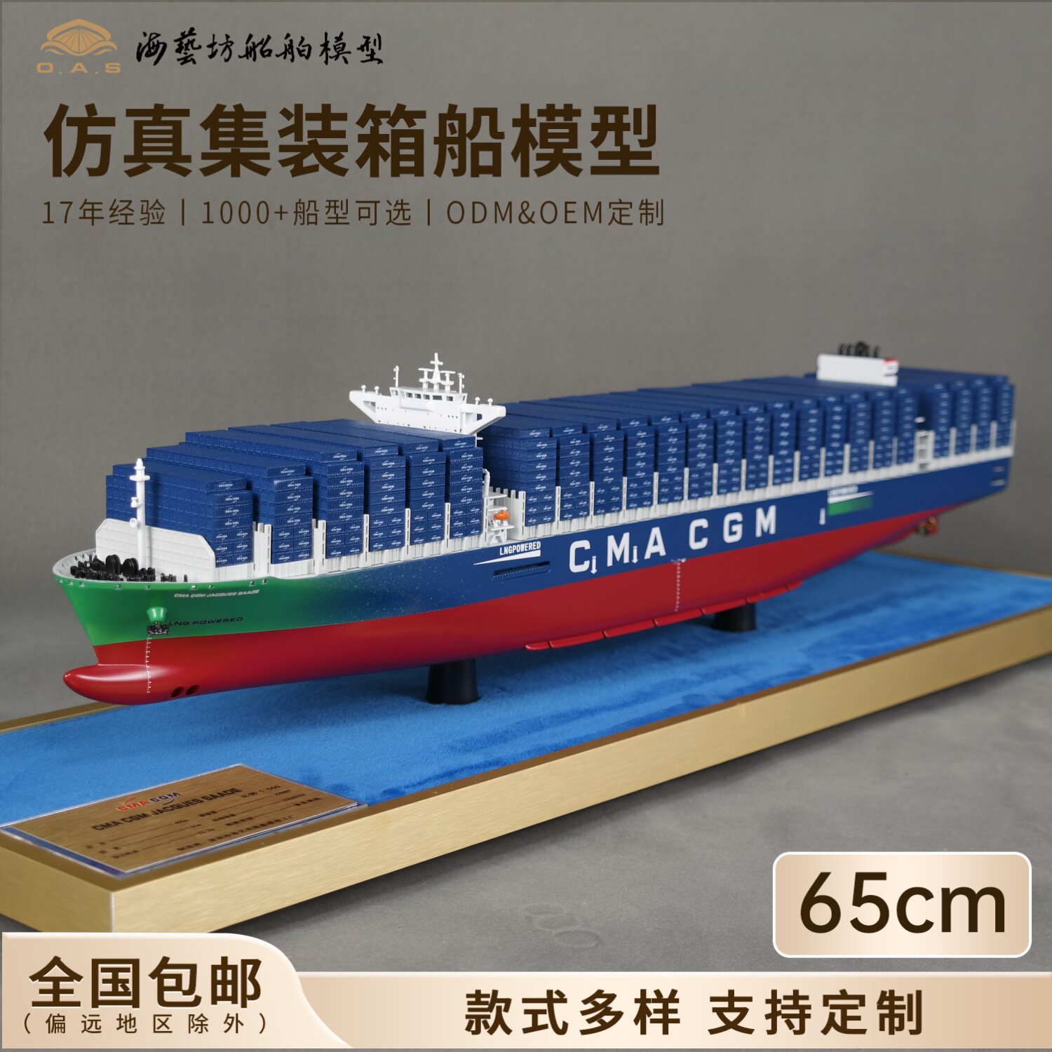 65cm万海集装箱船模型摆件定制船舶模型纪念品手工船模型海艺坊，这个船
