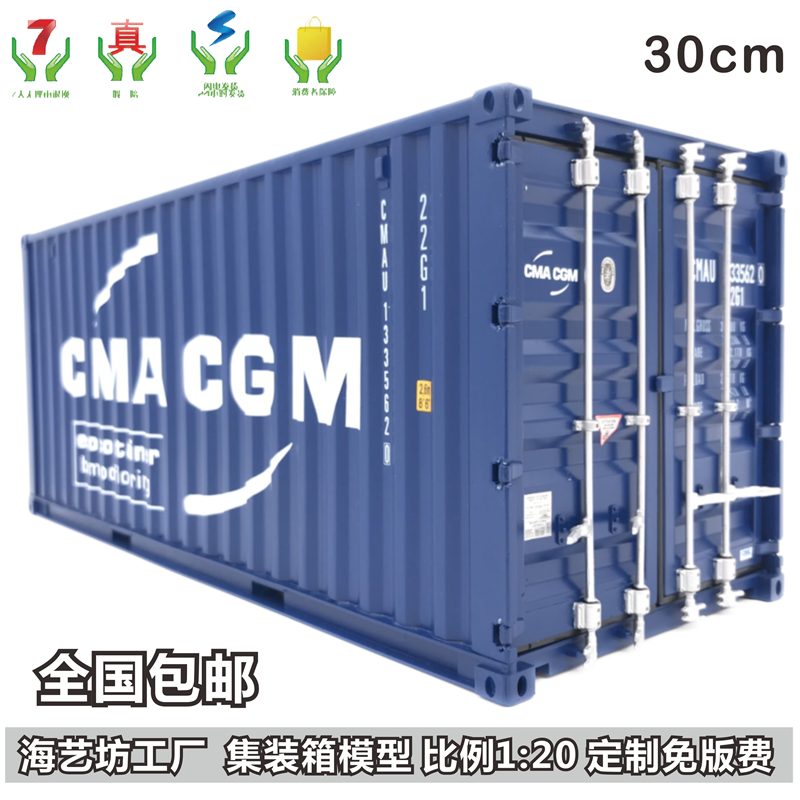 CMA-CGM Stripe 1:20 Container Model Transport Container Model Custom Sea Art Workshop Model Factory