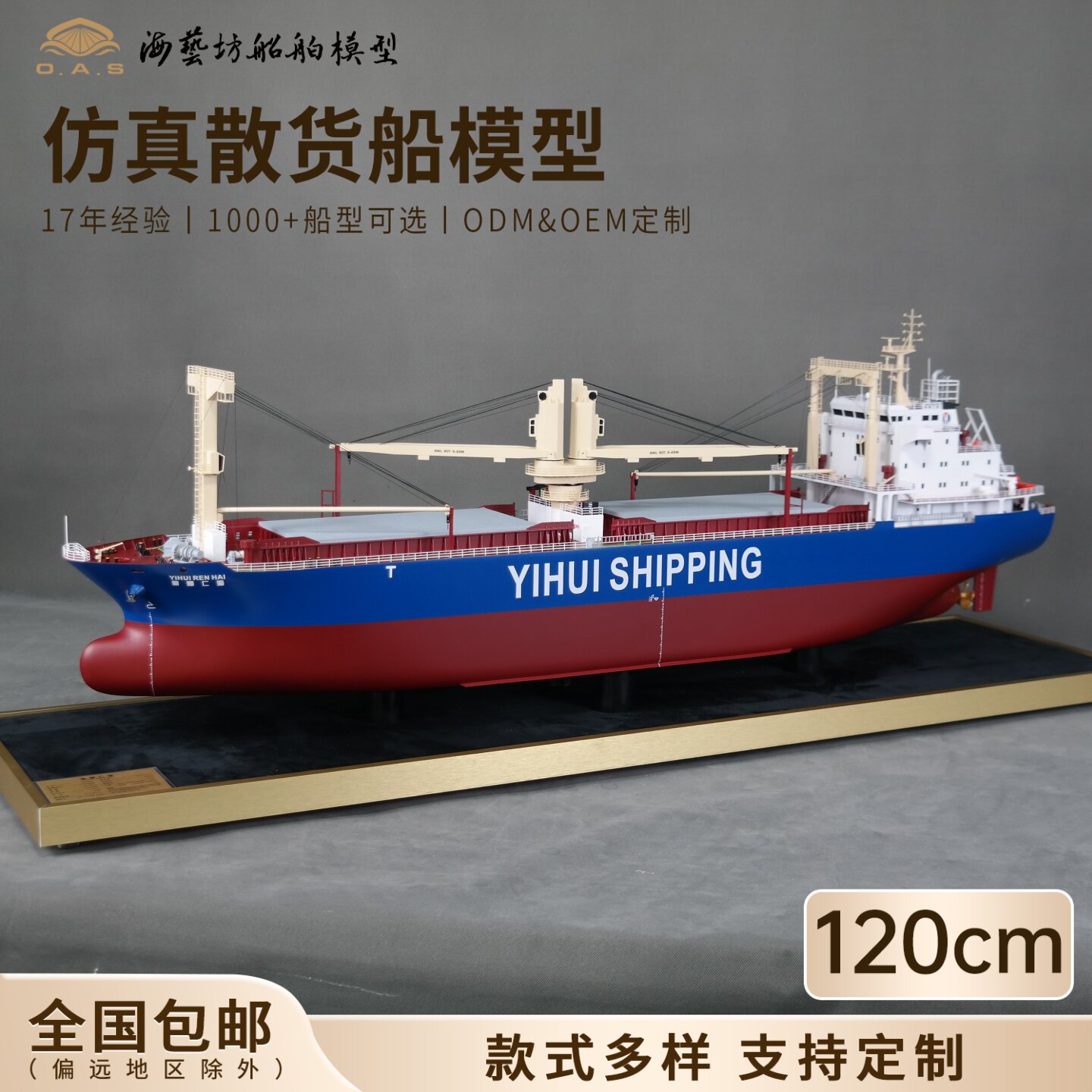 120cm仁海散货船船模来图订制教学用船模船舶模型定制工厂_舰艇_淘宝游戏网