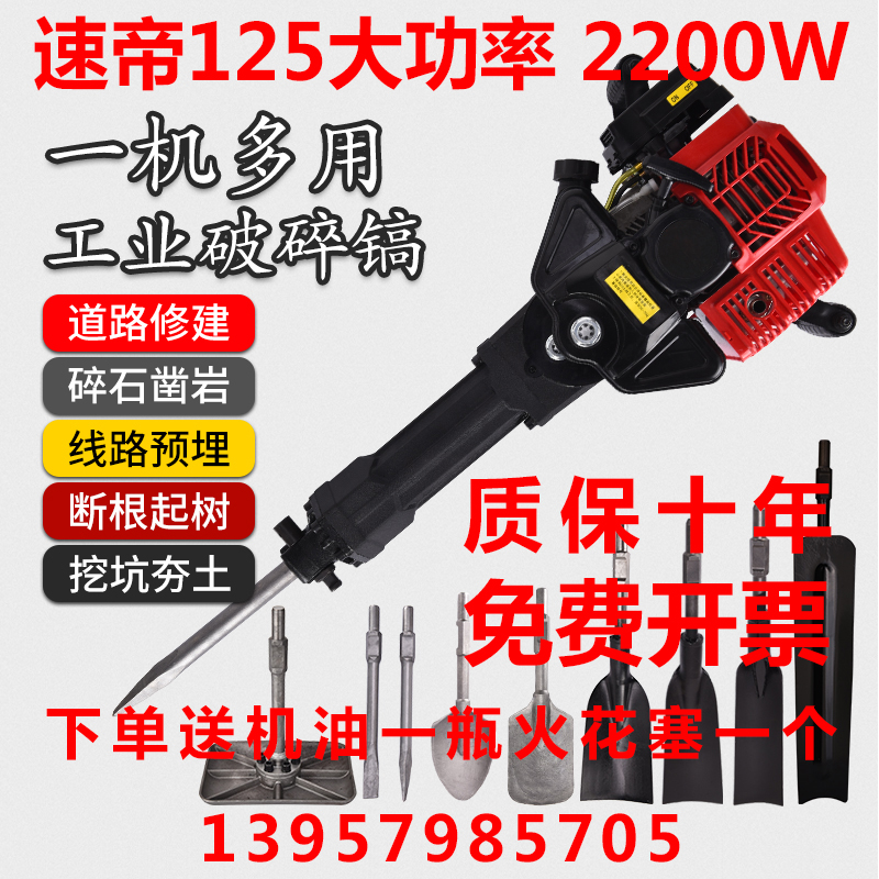 Sudi 125 gasoline pickaxe four-stroke tree digger broken pick pick portable tree lifting machine trencher ice 2400W