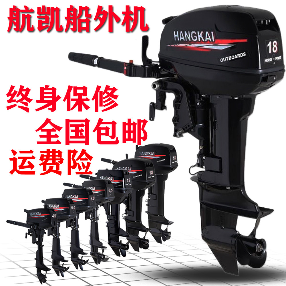 Hangkai outboard engine two-stroke four-stroke outboard engine on-board propeller boat motor rubber boat Hangkai outboard engine