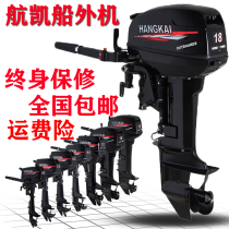 Hangkai outboard machine Two-stroke four-stroke outboard machine Hook propeller ship motor Rubber boat Hangkai outboard machine