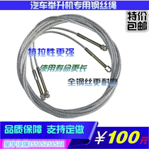 Lift Wire Rope Car Lift Accessories Pulley Wheel Lift Balance Special Wire Rope