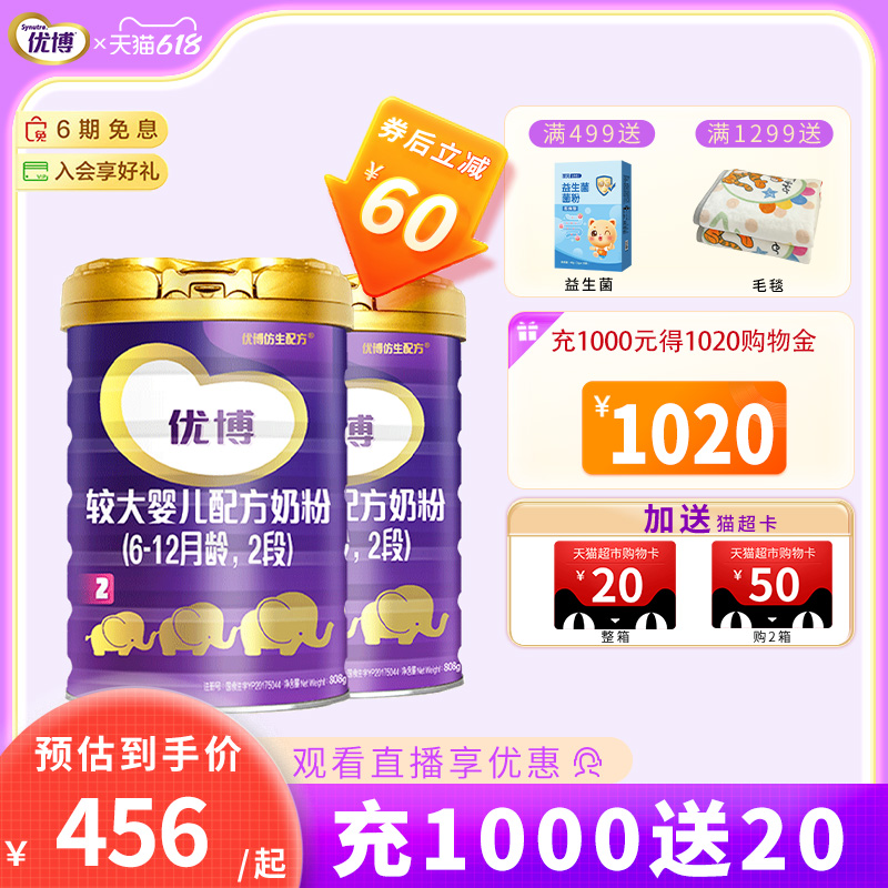 (Coupon coupon) Shengyuan Youbo 2nd stage 808g*2 cans infant milk powder 6-12 months gift box