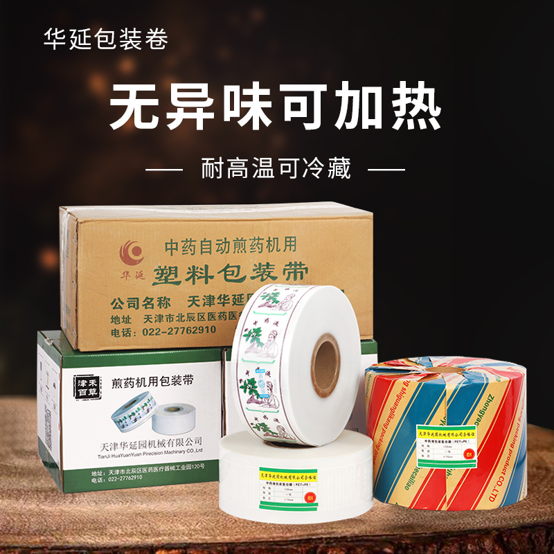 Huayandonghuayuan Automatic Decoction Machine Packaging Bag, Traditional Chinese Medicine Liquid Packaging Bag, Packing Bag, Composite Film Universal Packaging Roll
