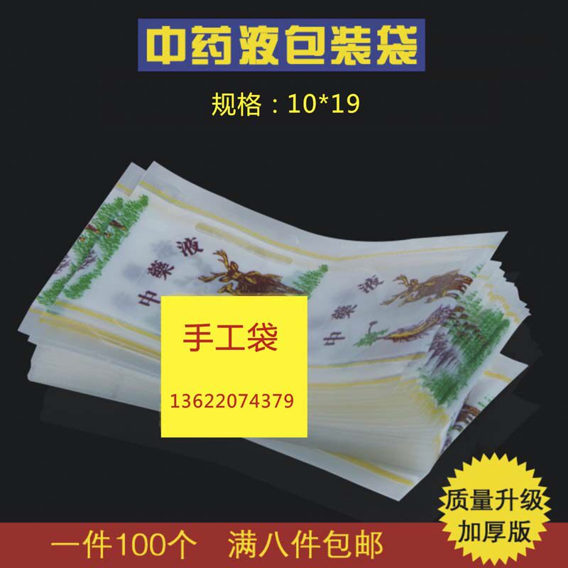 Liquid medicine bags in hot pins Chinese medicine bags Herbal Medicine Bags Plastic bags Plastic liquid bags self-proclaimed bags 8 pieces of small deer