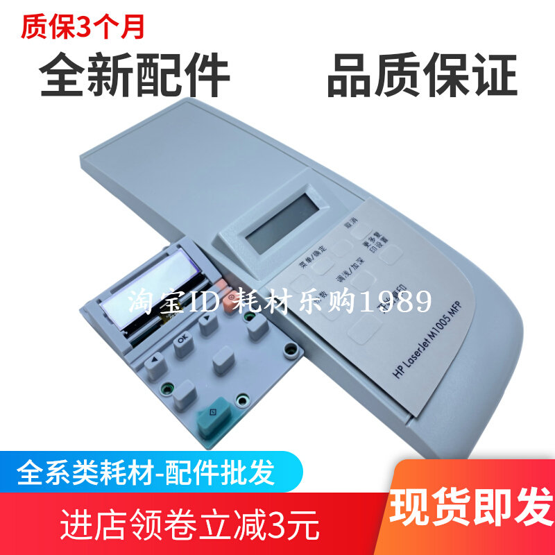 [USD 6.85] m1005 Operating Panel Display LCD Control Panel for HP HP ...