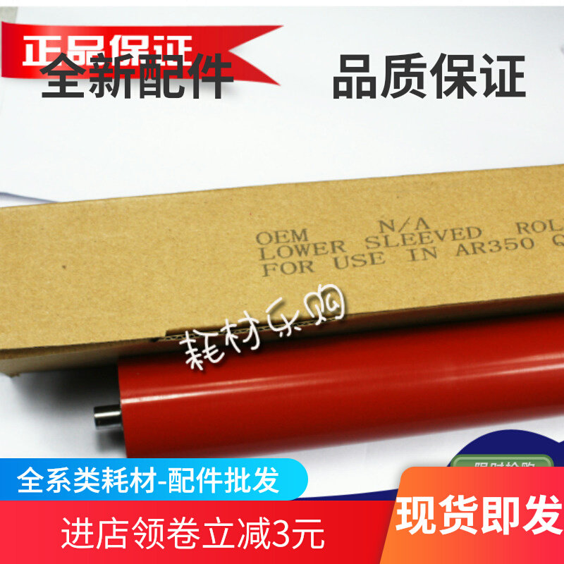 Suitable for Sharp AR350 pressure roller 450 340 351 451 3511 4511 fixed lower roller