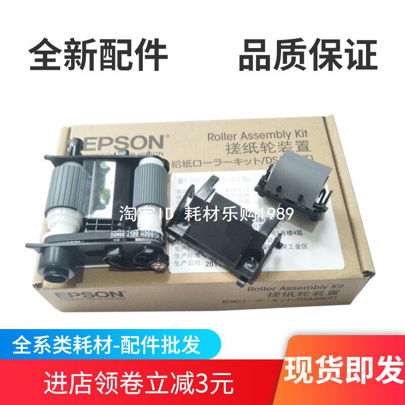 Suitable for epson Epson DS-6500 DS-7500 Scanner Scrub Wheel Feed Wheel Page Divider Kit