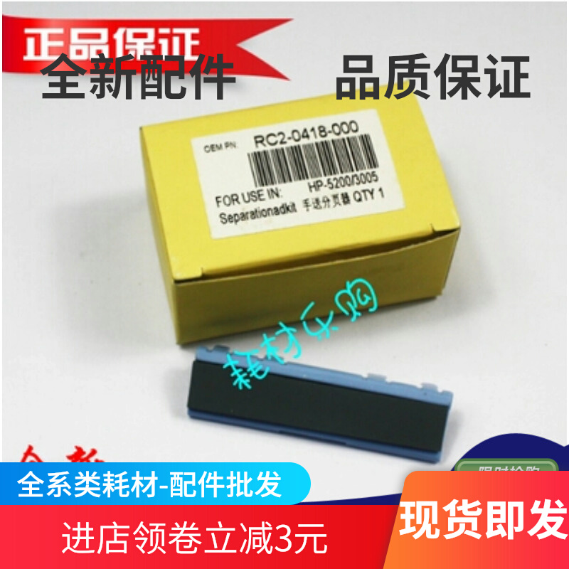 Suitable for HP5200 hand-delivered pager HP2400 2420 2410 P2015 hand-delivered pager upper points