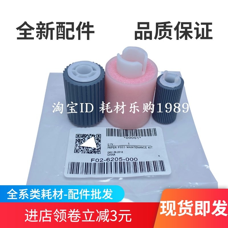 Suitable for Canon ADV 8085 8095 8105 8205 8285 8295 carton rolling wheel sponge wheel