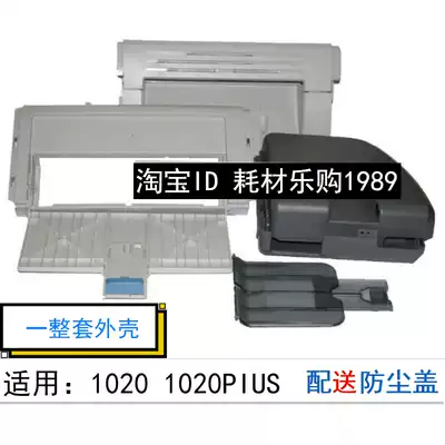 Applicable to HP hp1020 paper tray 1020pius front door frame top cover machine housing printer accessories