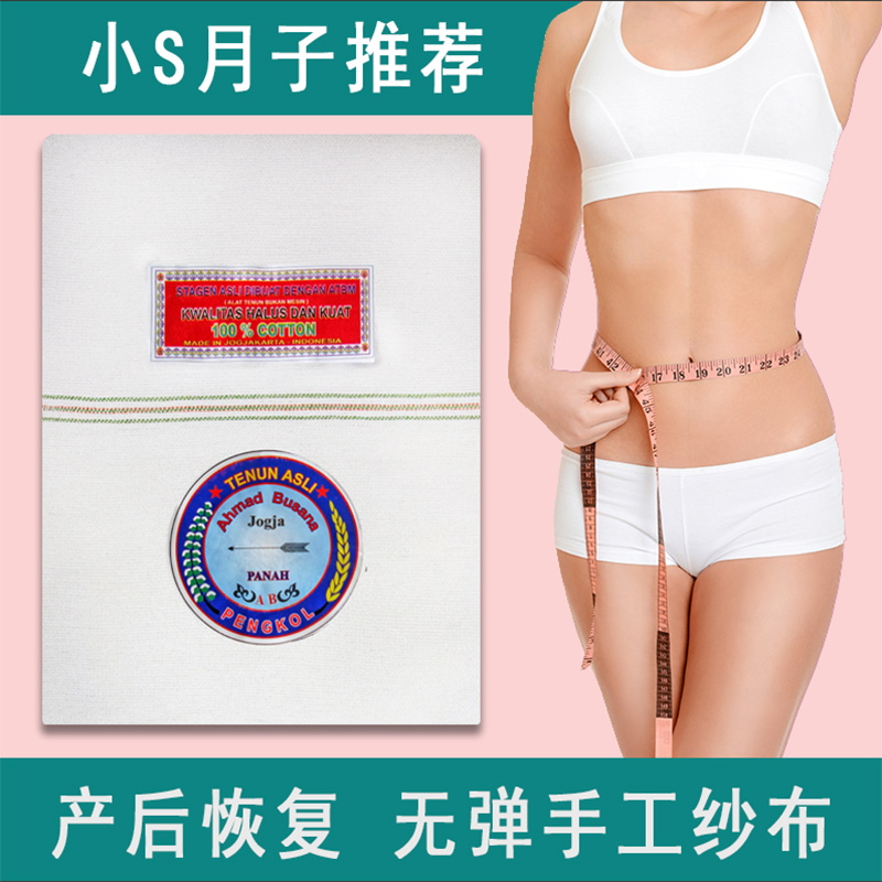 Indonesia Taiwan Small S recommends pregnant women postpartum gauze handmade coarse cloth abdominal band along the caesarean section confinement belt A